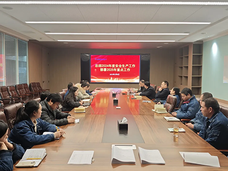 玩球通(中国)一站式服务平台年度安全工作会议：压实责任，护航发展