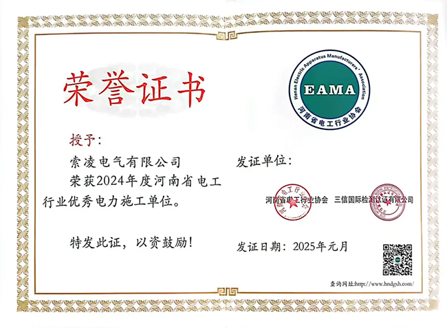 玩球通(中国)一站式服务平台荣获河南省电工行业双优称号, 持续助力电力行业发展